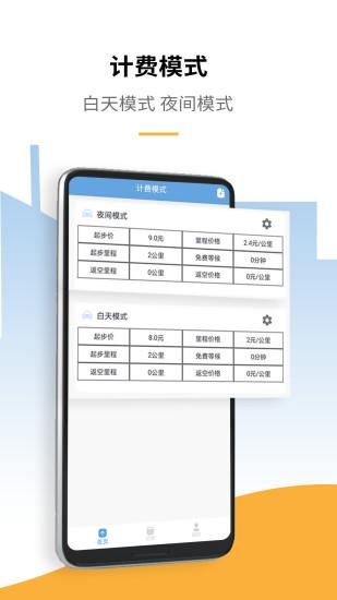 出租车打表计价器_图片1