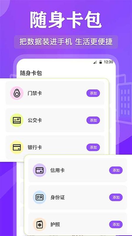 NFC管家_图片2