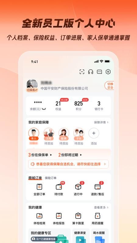 平安企业宝_图片5
