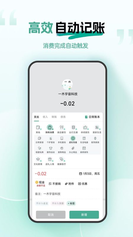 一木记账_图片2