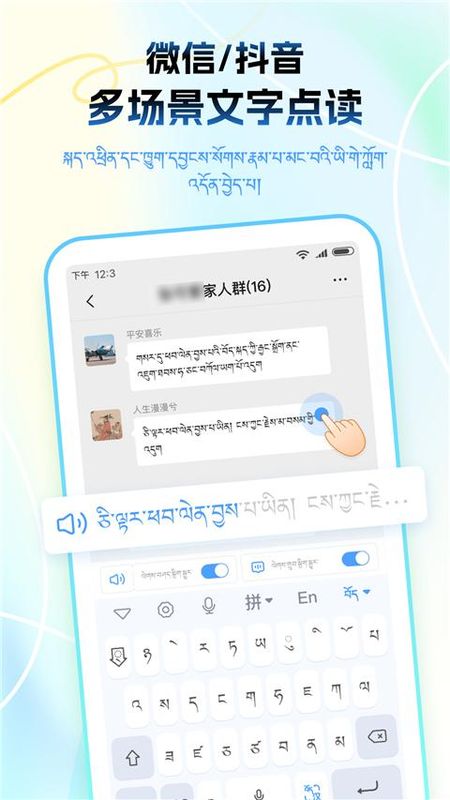 藏语播报输入法_图片4