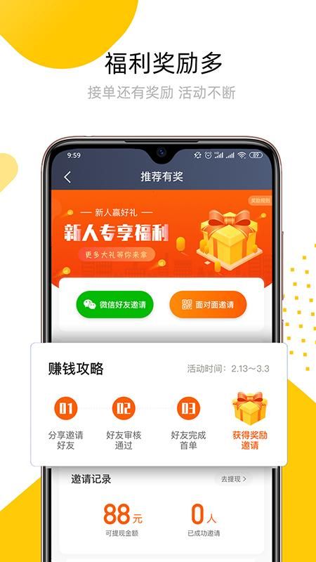 妥妥E行司机端_图片4
