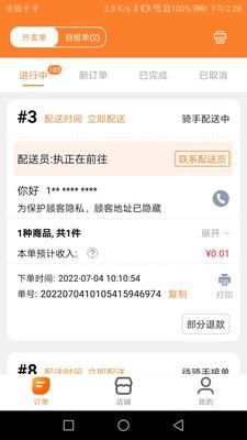 小镇外卖手机版下载_图片3