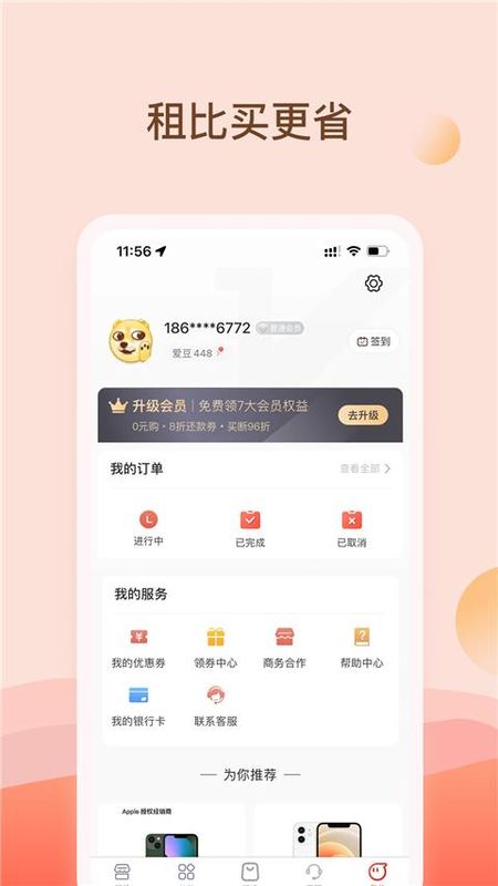 爱租机_图片1