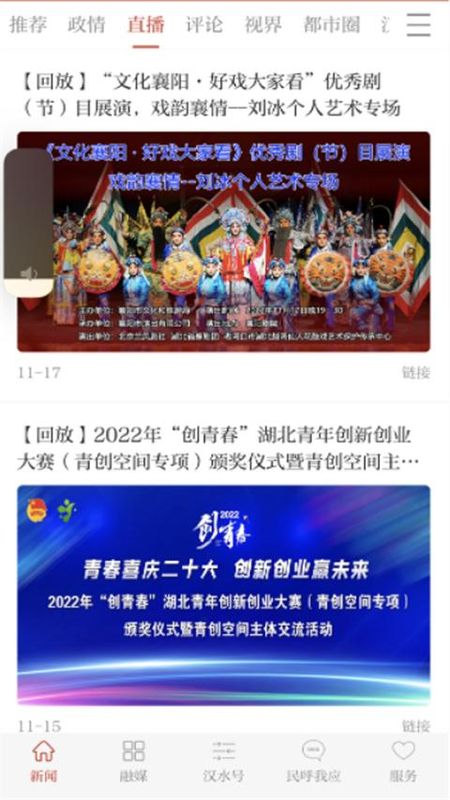 云上襄阳_图片3