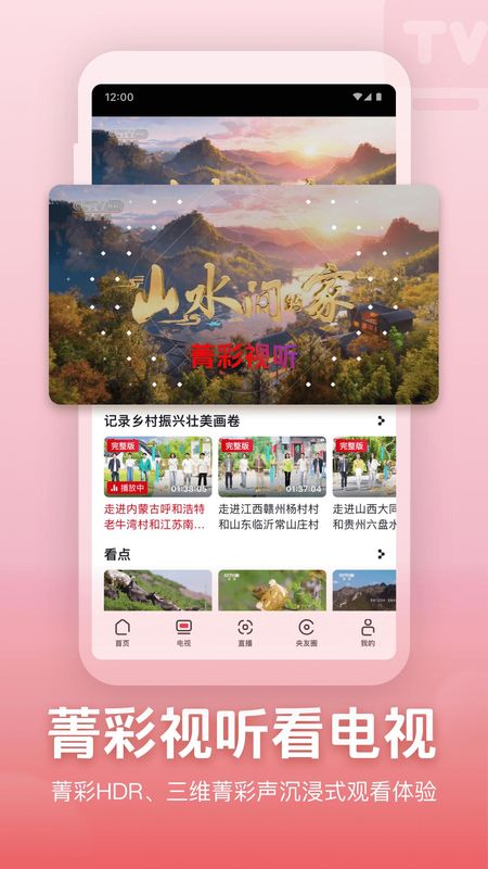 央视频_图片4