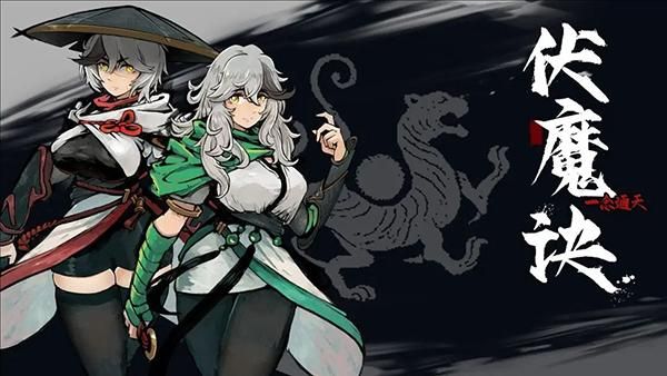 伏魔诀手游_图片1