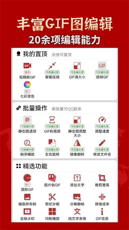 GIF工具箱_图片3