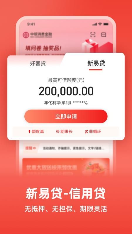 中银消费金融_图片2