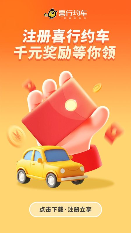 喜行约车_图片1