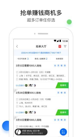 酒店销售助手_图片4