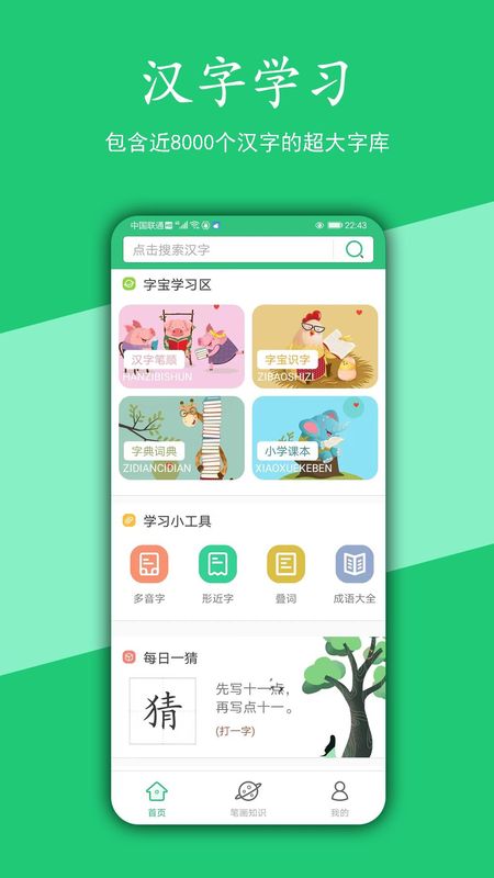 汉字宝_图片1