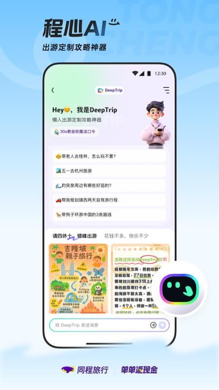 同程旅行_图片2