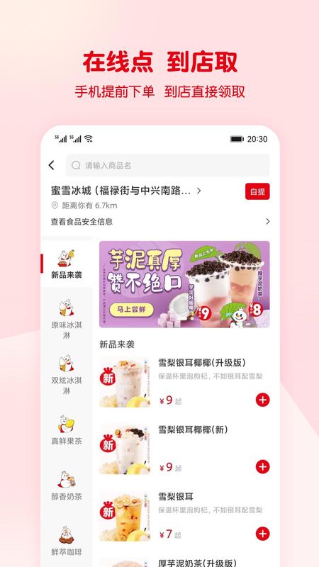 蜜雪冰城_图片4
