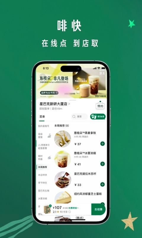 星巴克_图片4