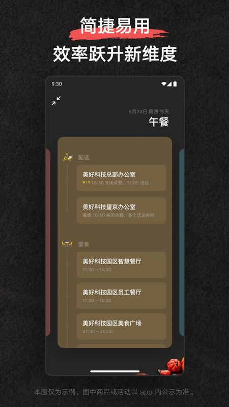 美餐_图片4