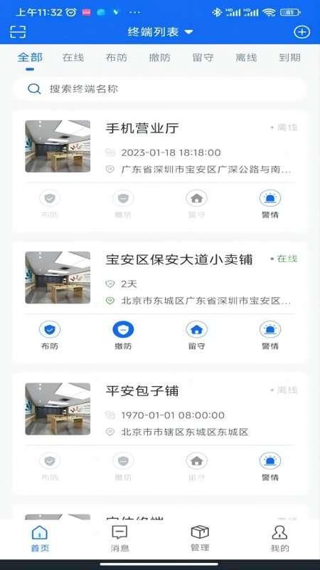 智慧安防_图片1