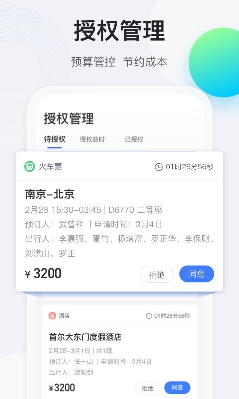 途牛商旅_图片3