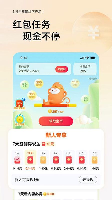 悟空浏览器赚钱版_图片4