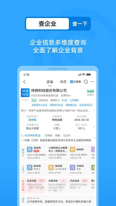 企业信用信息查询_图片2