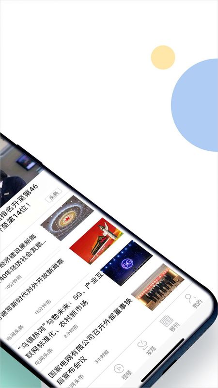 电网头条_图片2