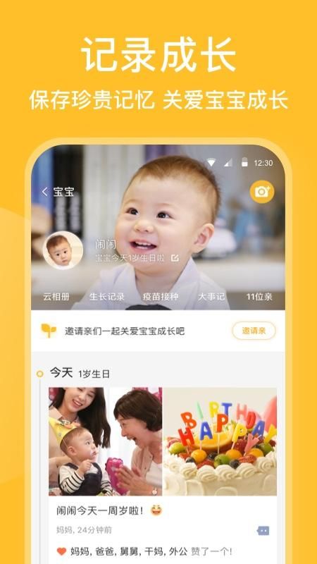 亲宝宝_图片1