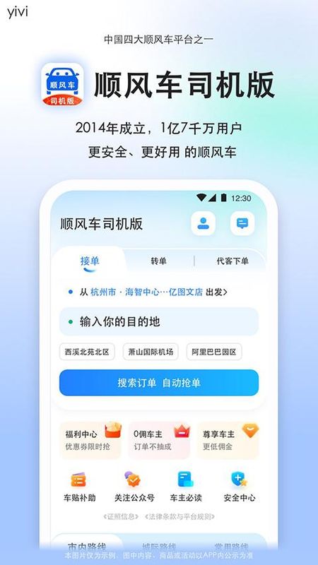 顺风车司机版_图片4