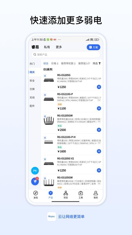 锐捷睿易_图片3