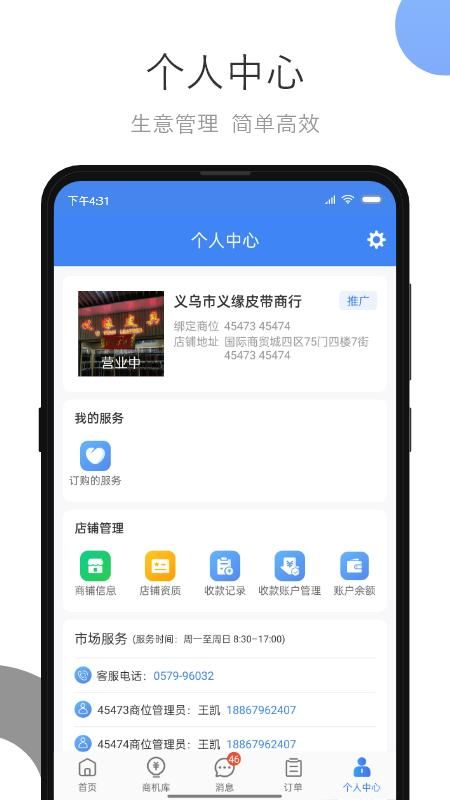 小商品城卖家版_图片4