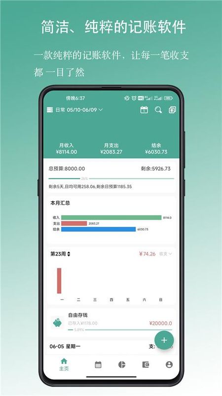 好好记账_图片1