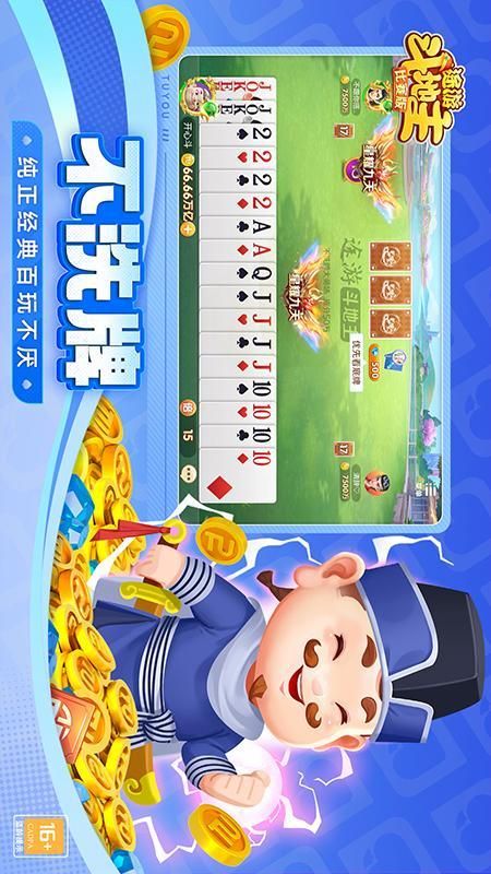 途游斗地主_图片5