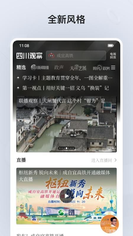 四川观察_图片1