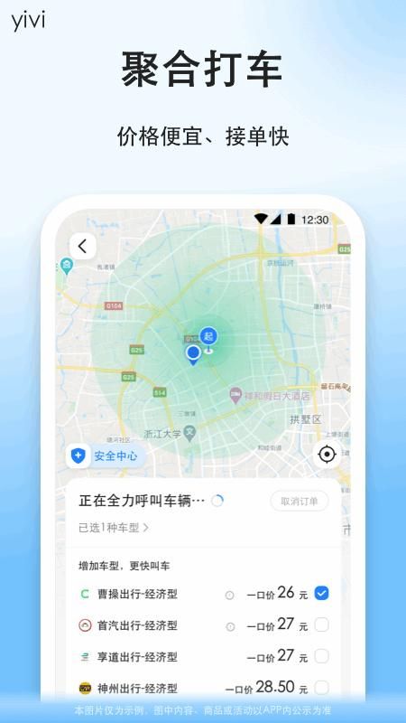 顺风车拼车_图片3