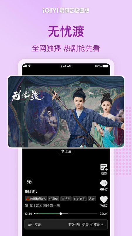 爱奇艺极速版_图片2