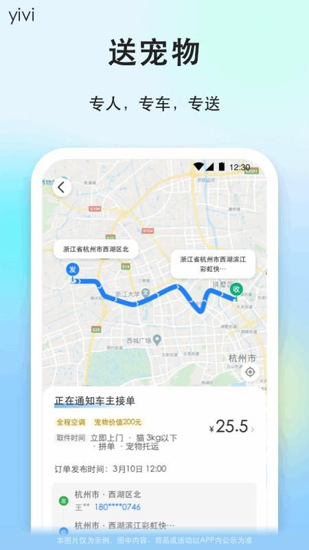 一喂顺风车_图片5