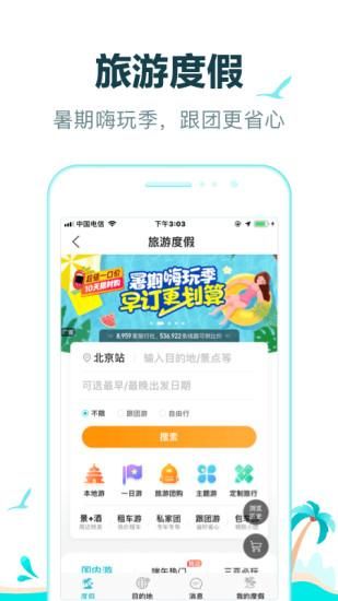 去哪儿旅行_图片5