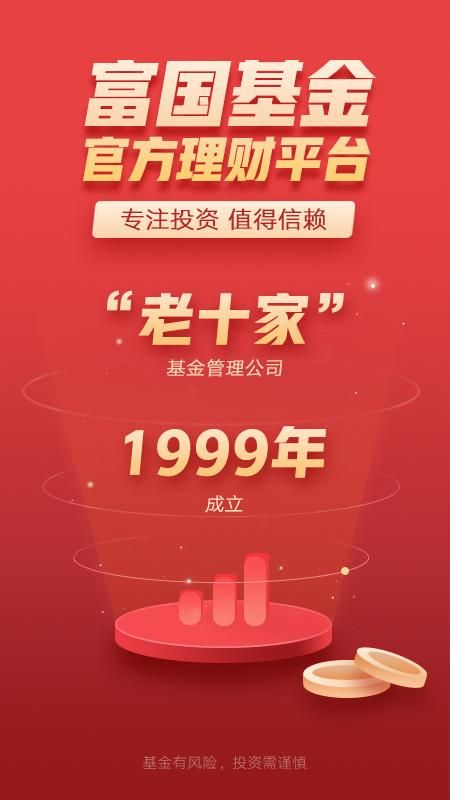 富国富钱包_图片1
