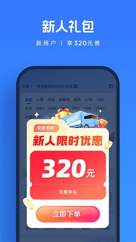 货拉拉企业版_图片1