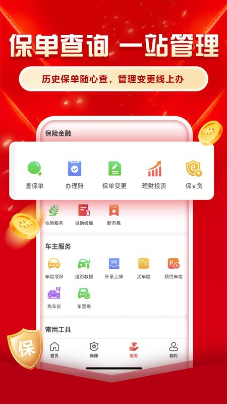 中国人保_图片4