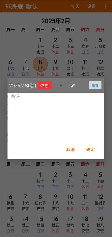 我的排班表_图片3