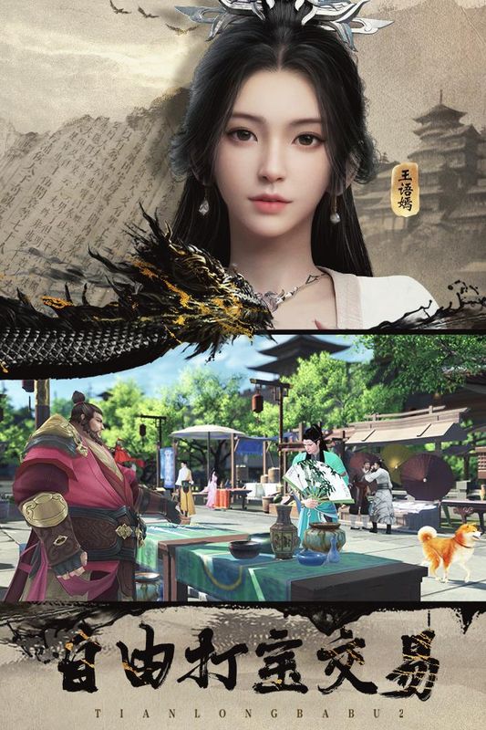 天龙八部2_图片3