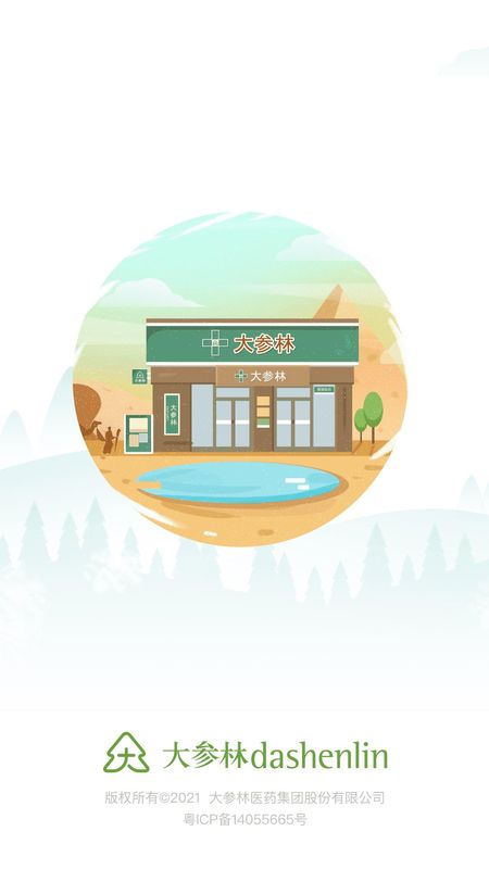 大参林百科_图片1