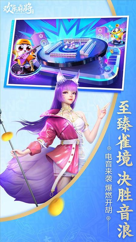 腾讯欢乐麻将全集_图片2