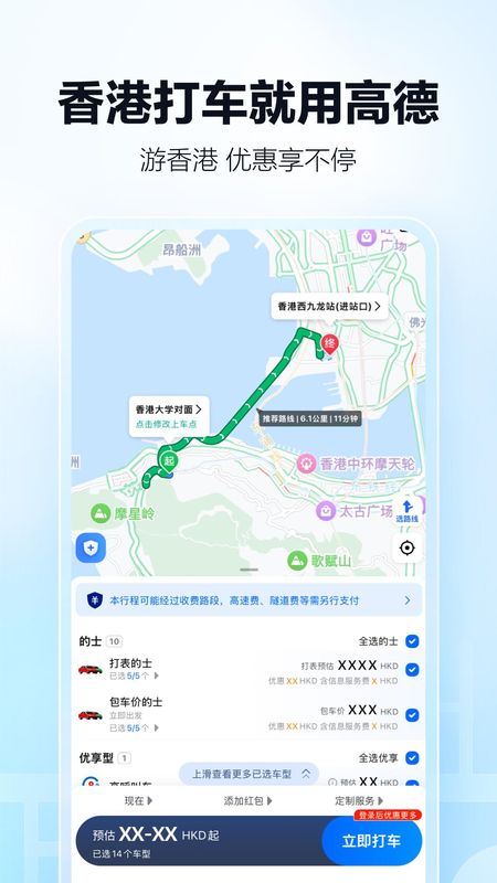 高德地图_图片4