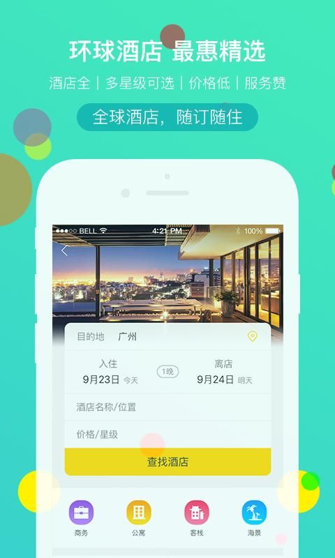 广之旅易起行_图片4