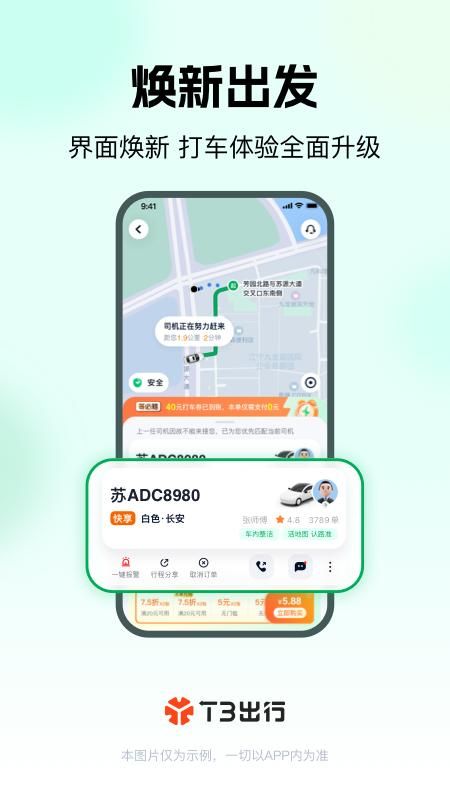 T3出行_图片5