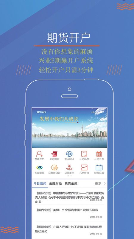 兴业期货_图片1