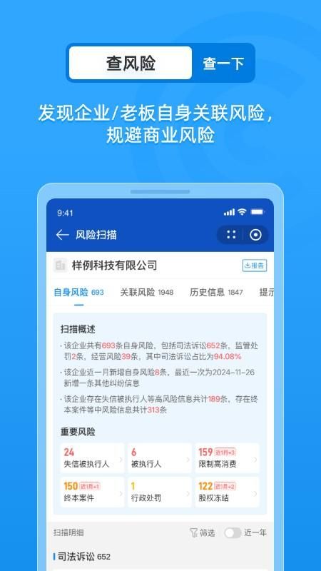 企业工商征信查询_图片4