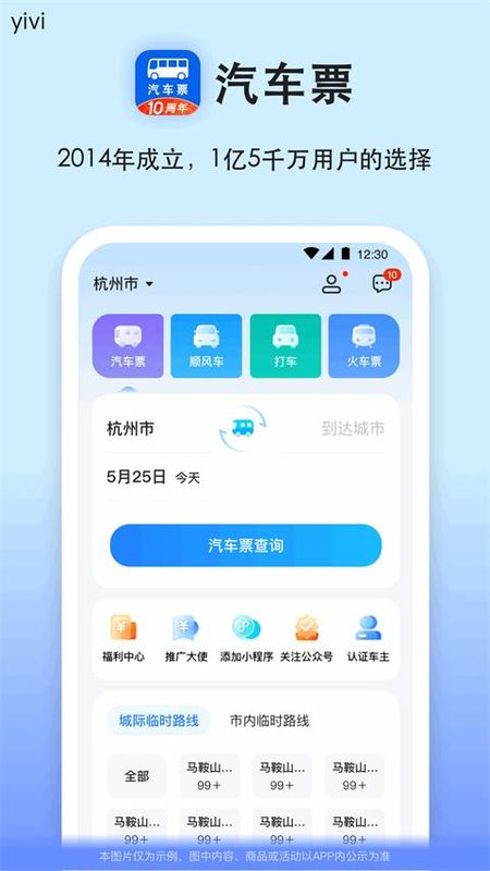 一喂汽车票_图片2