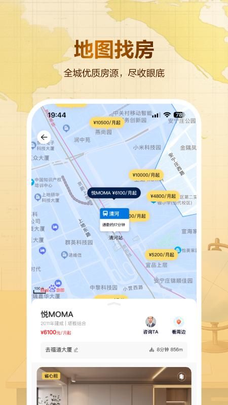 贝壳租房_图片2